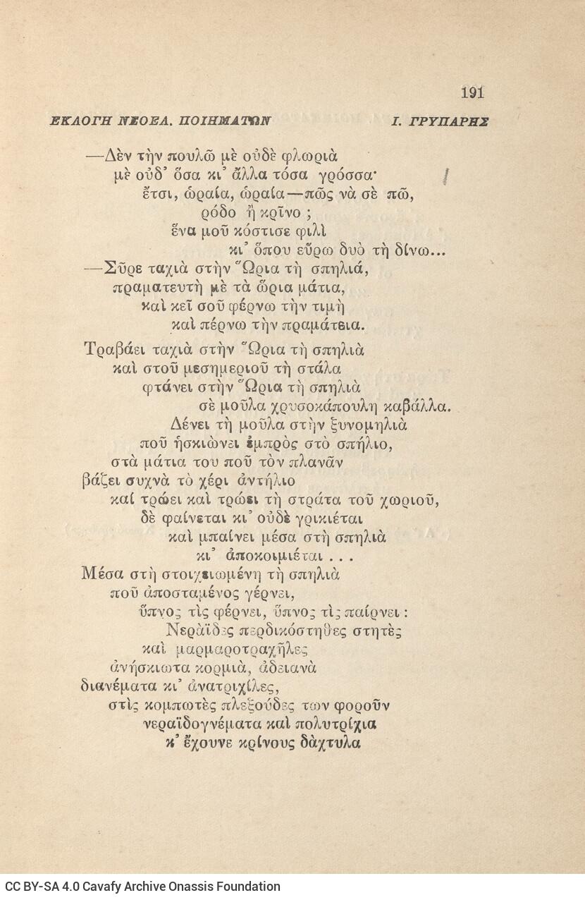 21 x 15 εκ. 336 σ. + 1 ένθετο, όπου στη σ. [1] σελίδα τίτλου με κτητορική σφραγ�